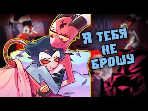 Видео: ~Столас бросил БЛИЦА!! | Пижамный день~ Озвучка комиксов Helluva boss|Адский босс / Hotel Hazbin