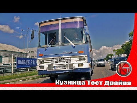 Видео: Тест драйв Икарус 211 на шасси грузовика IFA W50. Задорный малыш