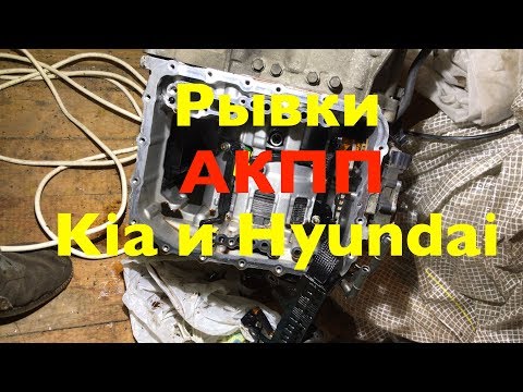 Видео: Причины пинков АККП Kia Rio и Hyundai Solaris