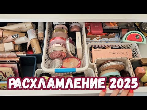 Видео: РАСХЛАМЛЕНИЕ косметики. Праймеры, тональные основы, консилеры и пудры. 2025.