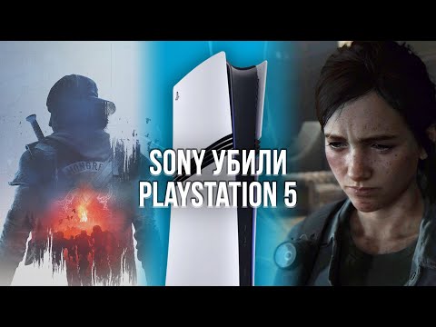 Видео: SONY ПОХОРОНИЛИ ПОКОЛЕНИЕ PLAYSTATION 5