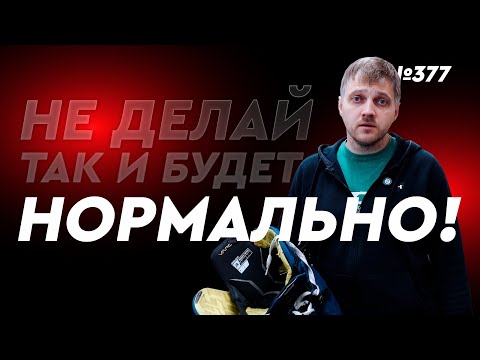 Видео: ОШИБКИ ПРИ ПОДБОРЕ ФОРМЫ • ХОККЕЙНЫЙ МАГАЗИН "ХОККЕЙКА"