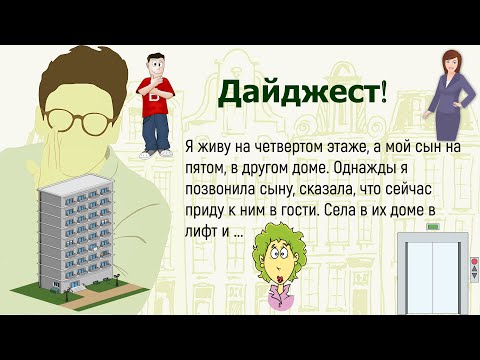 Видео: 🏠Моя Бабушка Очень Строгий Человек.Сборник Лучших Интересных Историй Из Жизни ,Для Супер Настроения!