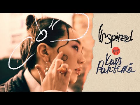 Видео: Катя Panterrra | Inspired by