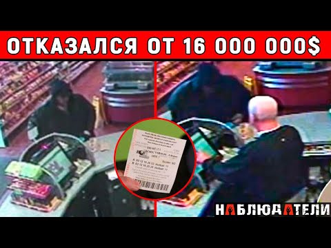 Видео: Обманул систему. История странного лотерейного выигрыша.