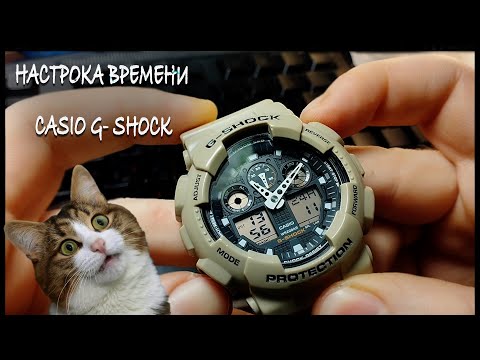 Видео: Как настроить  время  в Casio G-Shock