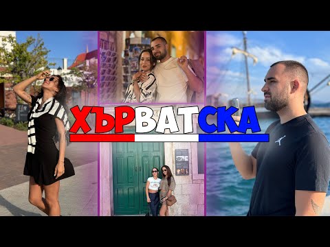 Видео: ДО ХЪРВАТСКА С КОЛА ЗА ЕДИН ДЕН 🚀