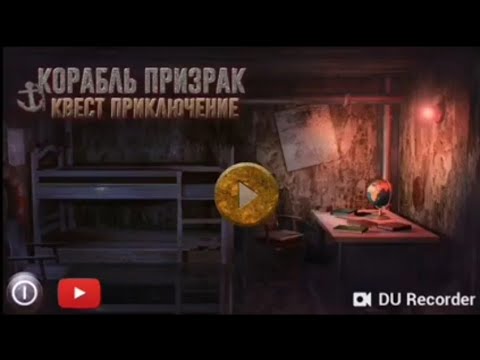 Видео: Прохождение игры " Корабль Призрак"