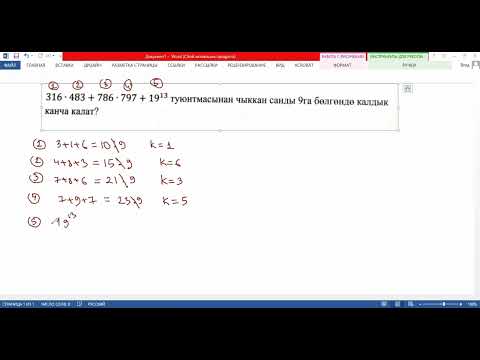 Видео: 9га бөлүнүүчүлүк