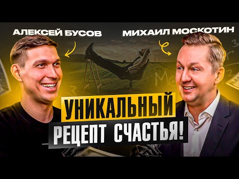 Видео: Привычки успешных людей, треугольник Карпмана и как стать счастливым? Михаил Москотин