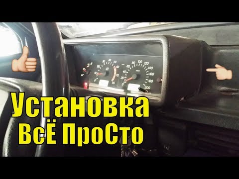 Видео: Щиток приборов VDO в НИЗКУЮ панель УСТАНОВКА