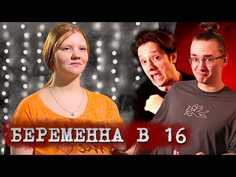 Видео: ТЛЕН, БЕЗНАДЕГА И ТОРТЫ | БЕРЕМЕННА В 16