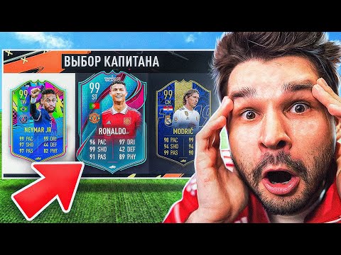 Видео: ФУТ Драфт... но выбираю САМУЮ РЕЙТИНГОВУЮ Карту за ВСЕ ЧАСТИ ФИФА! (ФУТ ДРАФТ ФИФА 23)