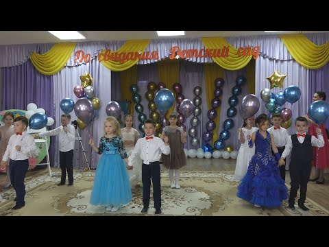 Видео: Выпускной утренник в детском  саду "Созвездие", группа "Крепыши".  г.Кукмор, 26 05 2022г.