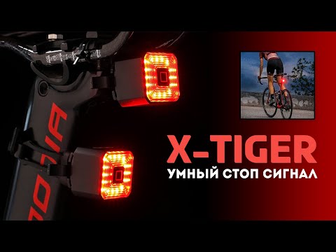 Видео: Умный стоп-сигнал на велосипед X-Tiger с Алиэкспресс