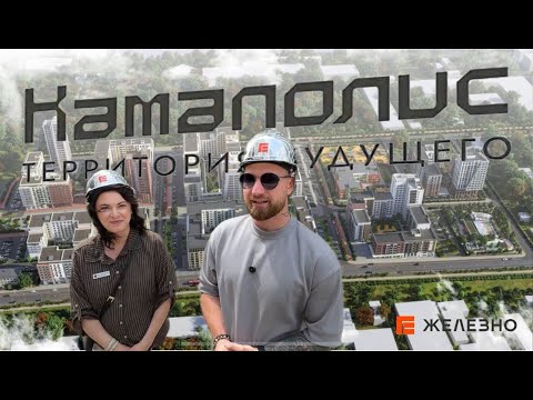 Видео: ЖК Камаполис , г.Пермь 2025