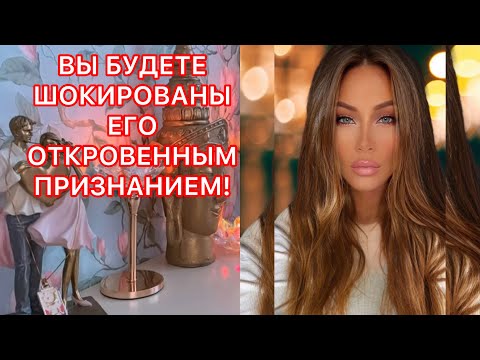 Видео: 🛸ВЫ БУДЕТЕ ШОКИРОВАНЫ ЕГО ОТКРОВЕННЫМ ПРИЗНАНИЕМ!