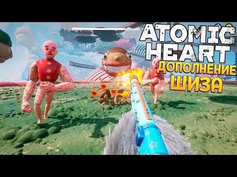 Видео: МИР СНОВ СОВЕТСКОГО ЧЕЛОВЕКА ДОПОЛНЕНИЕ ВЫШЛО ( Atomic Heart - Лимбо )