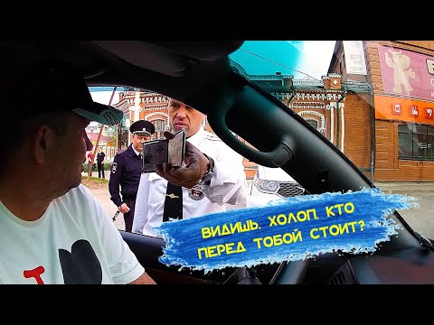 Видео: ГАИШНИК РЕШИЛ ПОИГРАТЬ В ГЕРОЯ