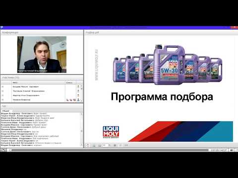 Видео: ВЕБИНАР LIQUI MOLY - МОТОРНЫЕ МАСЛА