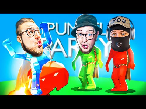 Видео: ЭТОГО ЖДАЛИ ВСЕ... ЛЕГЕНДАРНОЕ ВОЗВРАЩЕНИЕ БАНДЫ ЮТУБА В PUMMEL PARTY! КТО ЖЕ ЛОХ?!