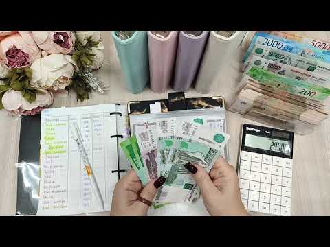 Видео: #93 💐 Система конвертов 🌺Семейный бюджет 💛 Денежные конверты 💐