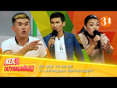 Видео: "МЕН ӘКЕМІН ҒОЙ ҒОЙ ҒОЙ" | ДС-ЖМ 18:00-де 31 арнадан көріңіздер!