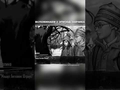 Видео: ВСПОМИНАЕМ ВТОРОЙ ЭПИЗОД ЗАЙЧИКА #визуальнаяновелла #игра #tinybunny #зайчик #прохождение