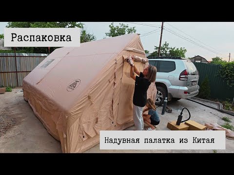 Видео: Лучшая палатка для кемпинга или очередной провал из Китая?