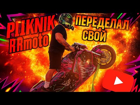 Видео: НАЧИНАЮ ПЕРЕДЕЛКУ BENELLI BN 125 В STUNTBIKE. PIKNIK RRmoto