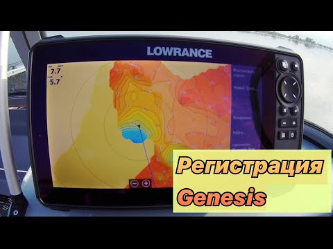 Видео: Регистрация Genesis Map. Активация цветовой палитры.