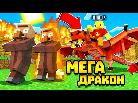 Видео: 😨ВЫРАСТИЛ МЕГА ДРАКОНА в майнкрафт. Сжёг циклопа. Лёд и пламя!