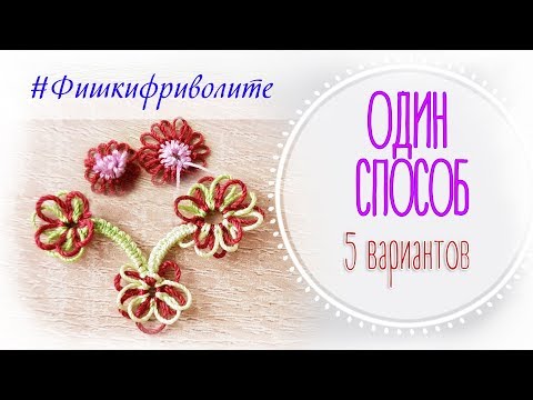 Видео: Двухцветное плетение: один принцип - 5 вариантов.