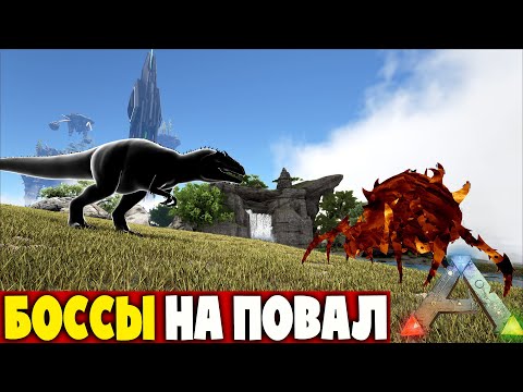 Видео: САМЫЙ ЛЕГКИЙ БОСС ЗА ВСЁ ВЫЖИВАНИЕ! mod ACO ARK:Survival Evolved