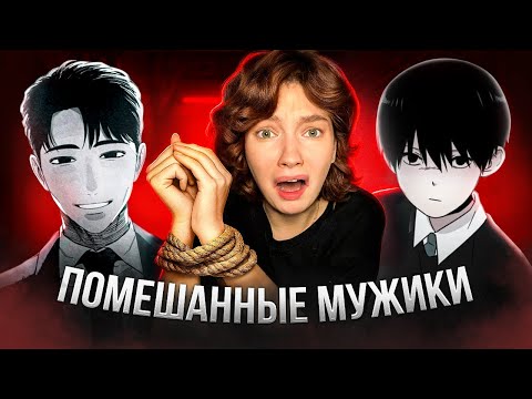 Видео: ОН УБРАЛ ВСЕХ ВОКРУГ НЕЕ / обзираю мангу, манхву, маньхуа