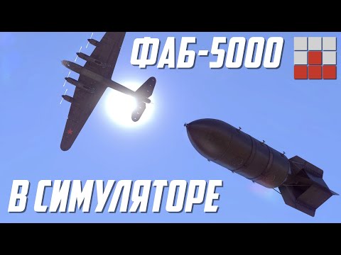 Видео: ЛЕТАЮЩАЯ КАТАСТРОФА для ТАНКИСТОВ СБ в War Thunder