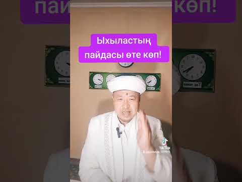 Видео: Ыхыластың пайдасы өте көп!