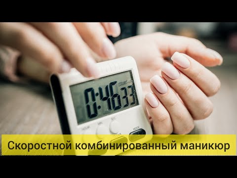 Видео: Марина Литвинова - Скоростной комбинированный маникюр