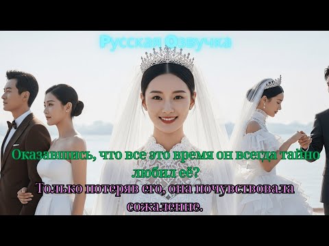 Видео: Перед смертью она поняла, что муж CEO любил её. Переродившись, она соблазнила его
