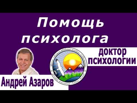 Видео: Хватит быть хорошей для всех. Консультация психолога.