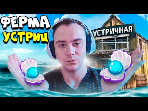 Видео: ВЫЛОВИЛ 1000 УСТРИЦ!ЛУЧШИЙ ЛОВЕЦ ГОЛУБЫХ ЖЕМЧУЖИН на СЕРВЕРЕ! ФЕРМА ПРИНОСИТ МНЕ РАКЕТЫ В РАСТ/ RUST