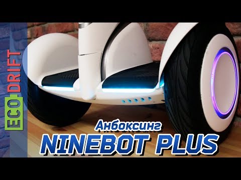 Видео: АНБОКСИНГ NINEBOT XIAOMI MINI PLUS, ПЕРВЫЙ ВЗГЛЯД НА НОВЫЙ ГИРОСКУТЕР / МИНИ-СИГВЕЙ