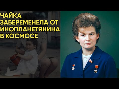 Видео: Как Кремль Сделал Терешкову Инкубатором, Она Забеременела В Космосе. Её Использовали И Выбросили.