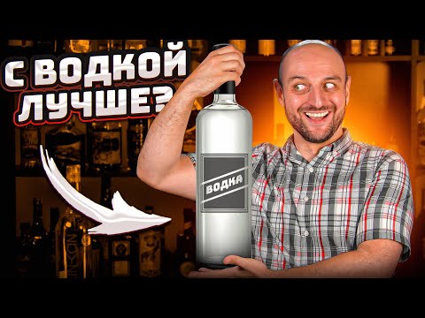Видео: НЕГРОНИ с водкой? А ещё Мохито и Маргарита — тоже с водкой @EdimTV