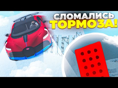 Видео: ЗАБЫЛ о КНОПКЕ ТОРМОЗА - ТОЛЬКО ВПЕРЕД на БЛЕК РАША