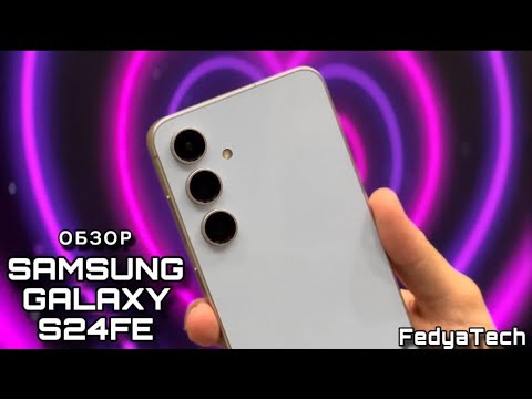 Видео: ОБЗОР НА SAMSUNG S24FE