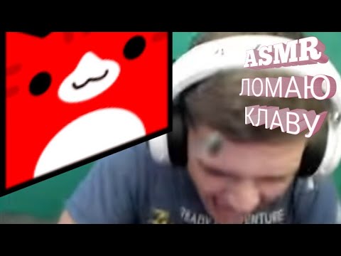 Видео: АСМР В GEOMETRY DASH!