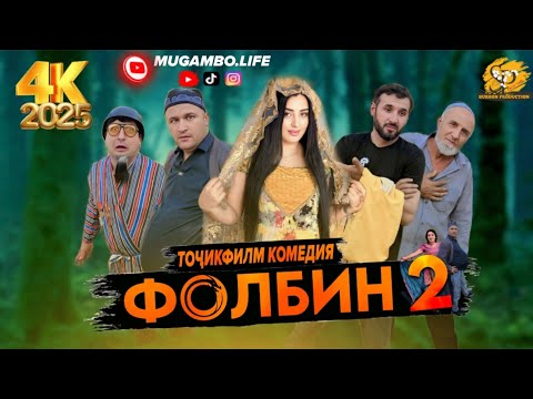 Видео: ФИЛМИ ФОЛБИН КИСМИ 2