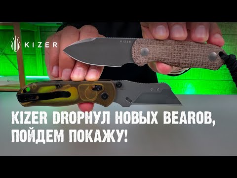 Видео: Обзор новинок от Kizer – эти ножи разлетятся за неделю!