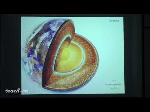 Видео: Сурдин В.Г. - Общая астрономия.Часть 2 - 4. Внутреннее строение планет. Эволюция Солнечной системы